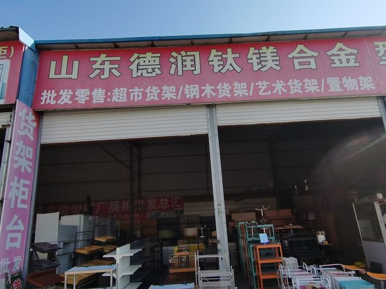淄博德润展柜经营部