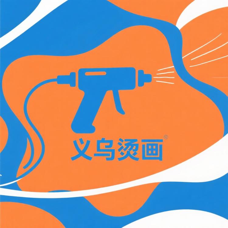 义乌烫画工作室