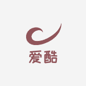 爱酷