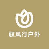 驭风行户外