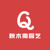秋木南果树苗木专营店