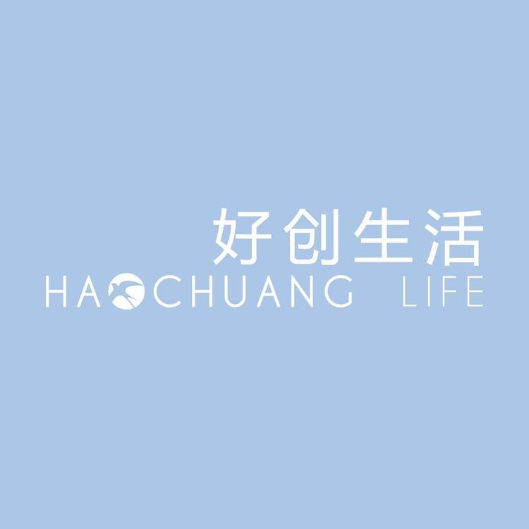好创生活