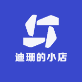 迪珊的小店