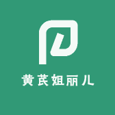 黄芪姐丽儿