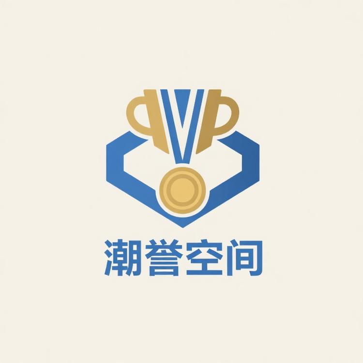 潮誉空间奖杯奖牌定制