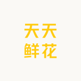 佛山市南海区秋宇君桦鲜花商店