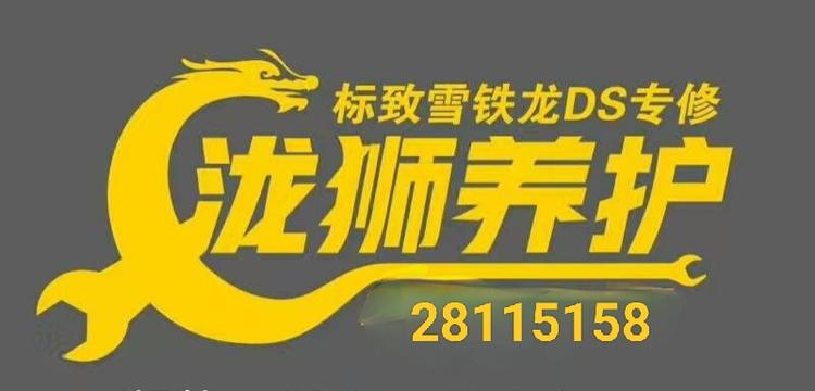 鲤城区泷狮汽车维修服务中心的小店个体店