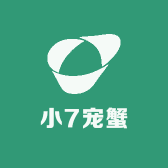 小7宠蟹