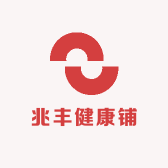 兆丰健康铺