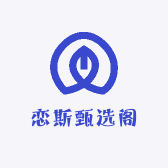 恋斯甄选阁