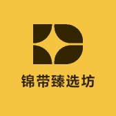 锦带臻选坊