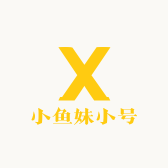 小鱼妹小号