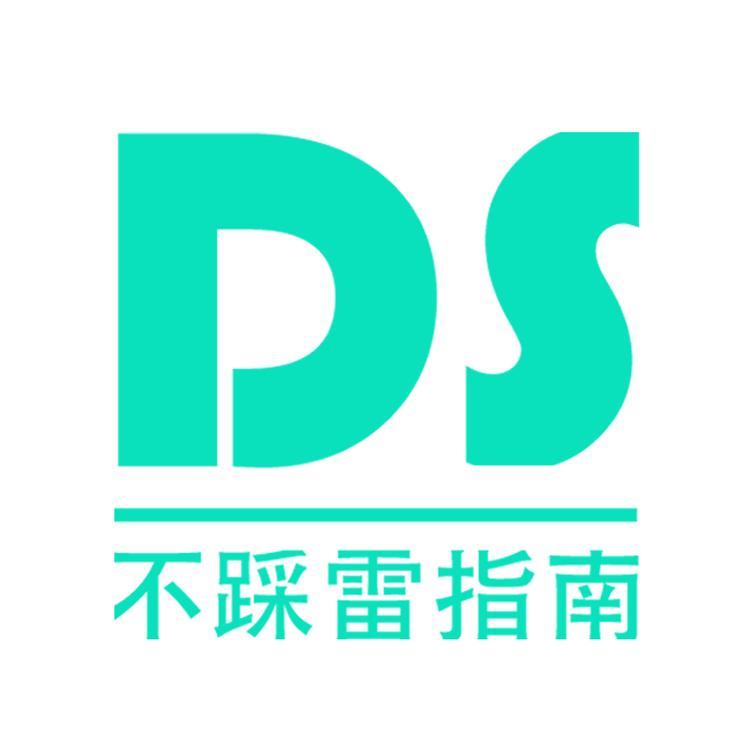剁手不踩雷指南
