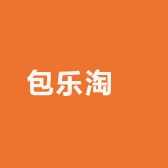 包乐淘‌