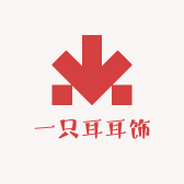 一只耳耳饰