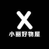 小丽好物屋