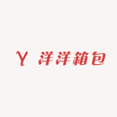 白沟洋洋箱包店