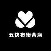 五快布集合店