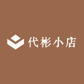 代彬小店