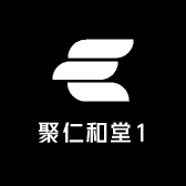 聚仁和堂1