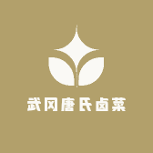 武冈唐氏卤菜
