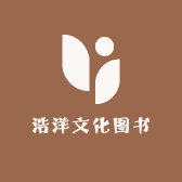 浩洋文化图书