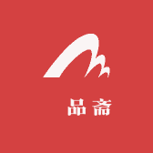 灥品斋