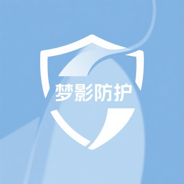 梦影防护小店