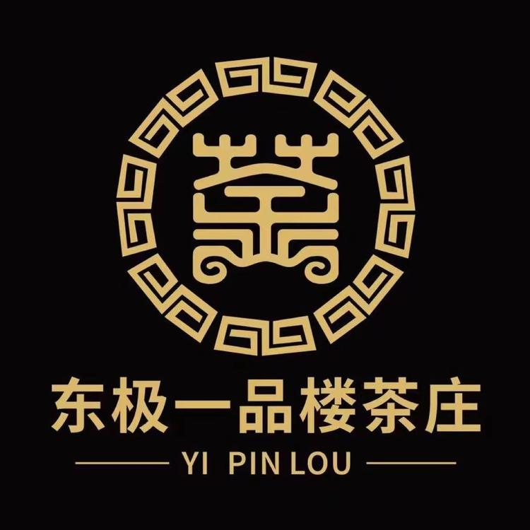 东极一品楼茶庄