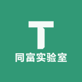 同富实验室