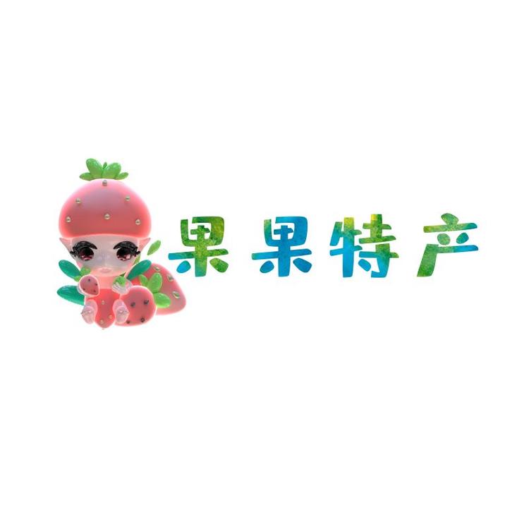 果果优选特产