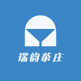 瑞韵茶庄
