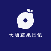 大勇蔬果日记