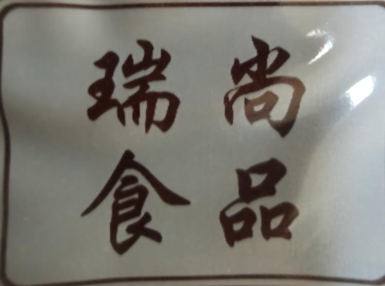 高唐县本强凤祥食品销售店的小店