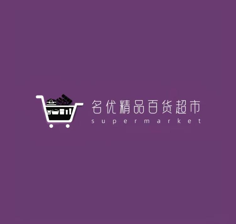 百用甄选店