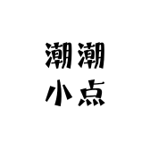 潮潮小点