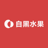 自黑水果旗舰店
