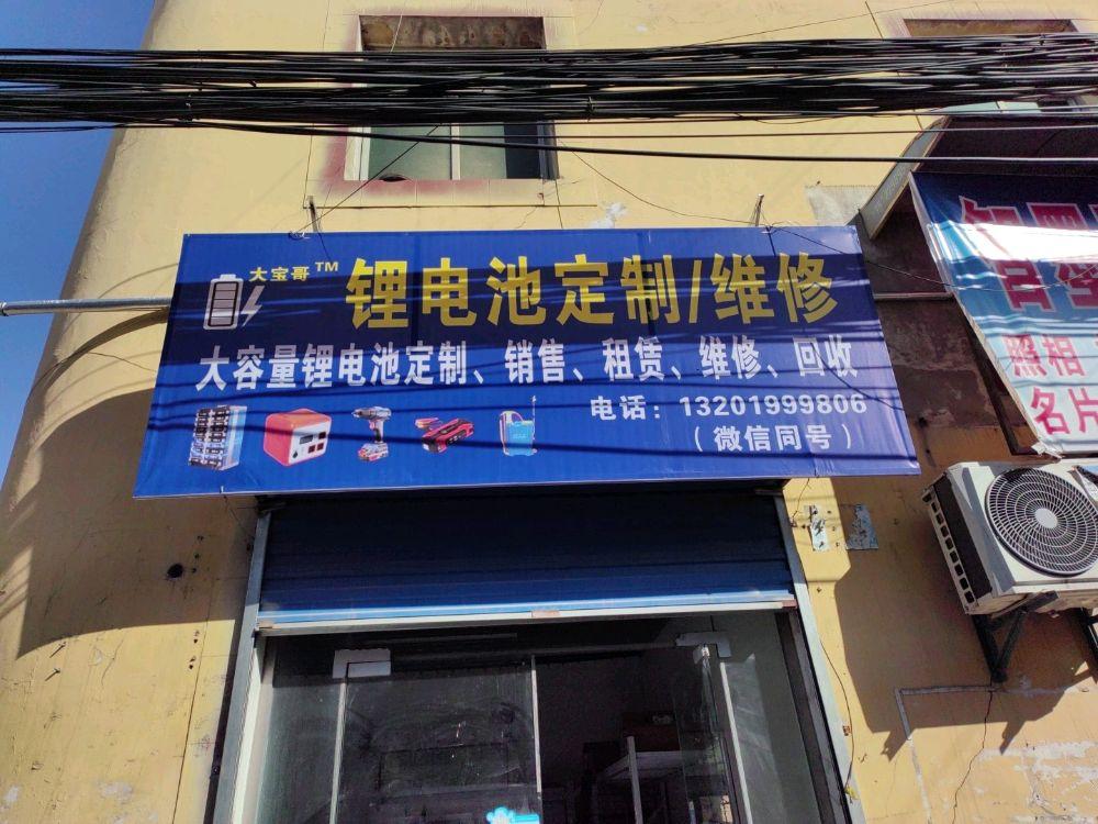 杨师傅锂电池定制维修