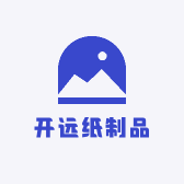 开远纸制品