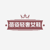 蓓姿轻奢女鞋个体店