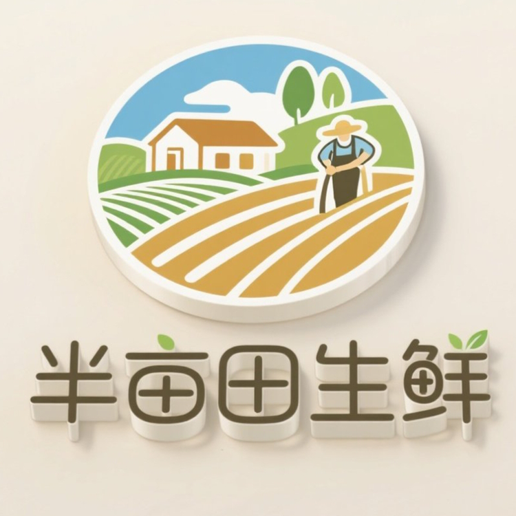 半亩田生鲜1店