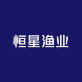 恒星渔业