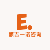 额吉一诺咨询