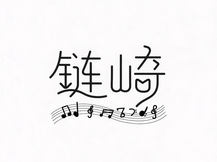 链崎饰品