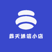 鑫天通信小店