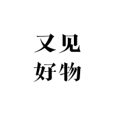 又见有好物