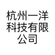 杭州一洋科技有限公司的小店