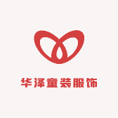 华泽童装服饰