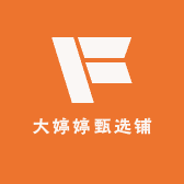 大婷婷甄选铺
