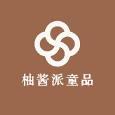 柚酱派童品